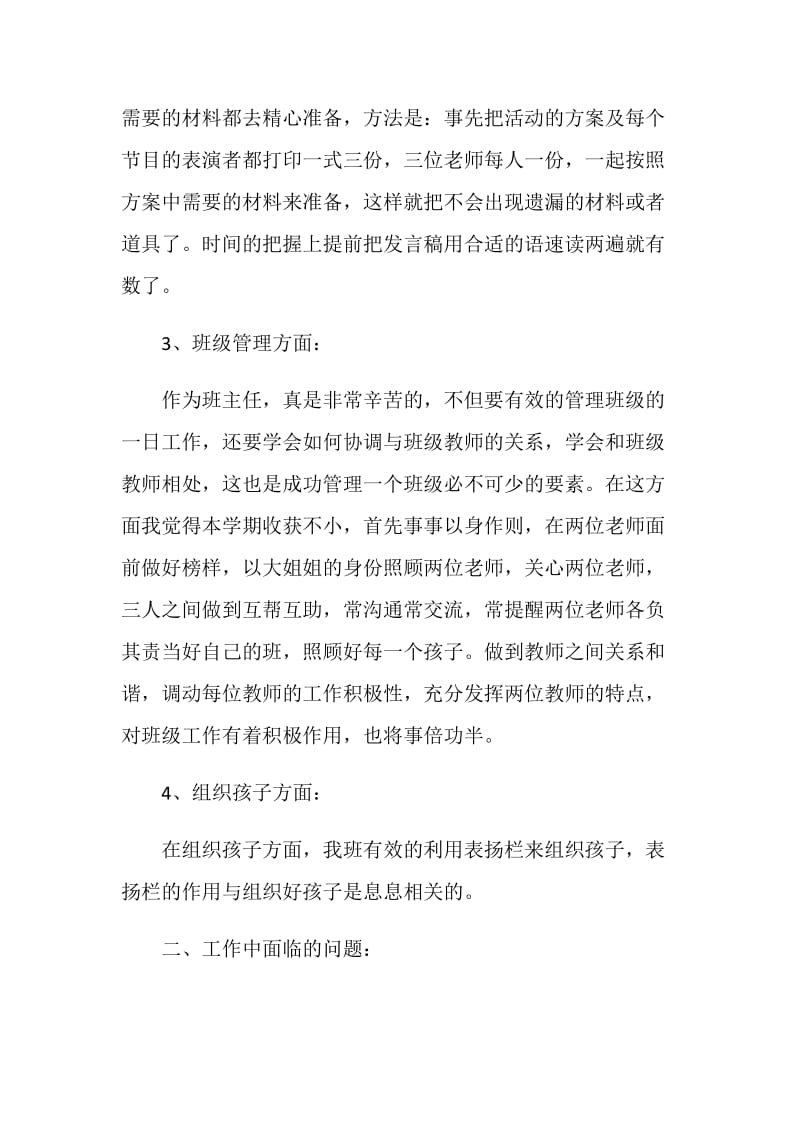 小班教师个人期末总结.doc_第3页