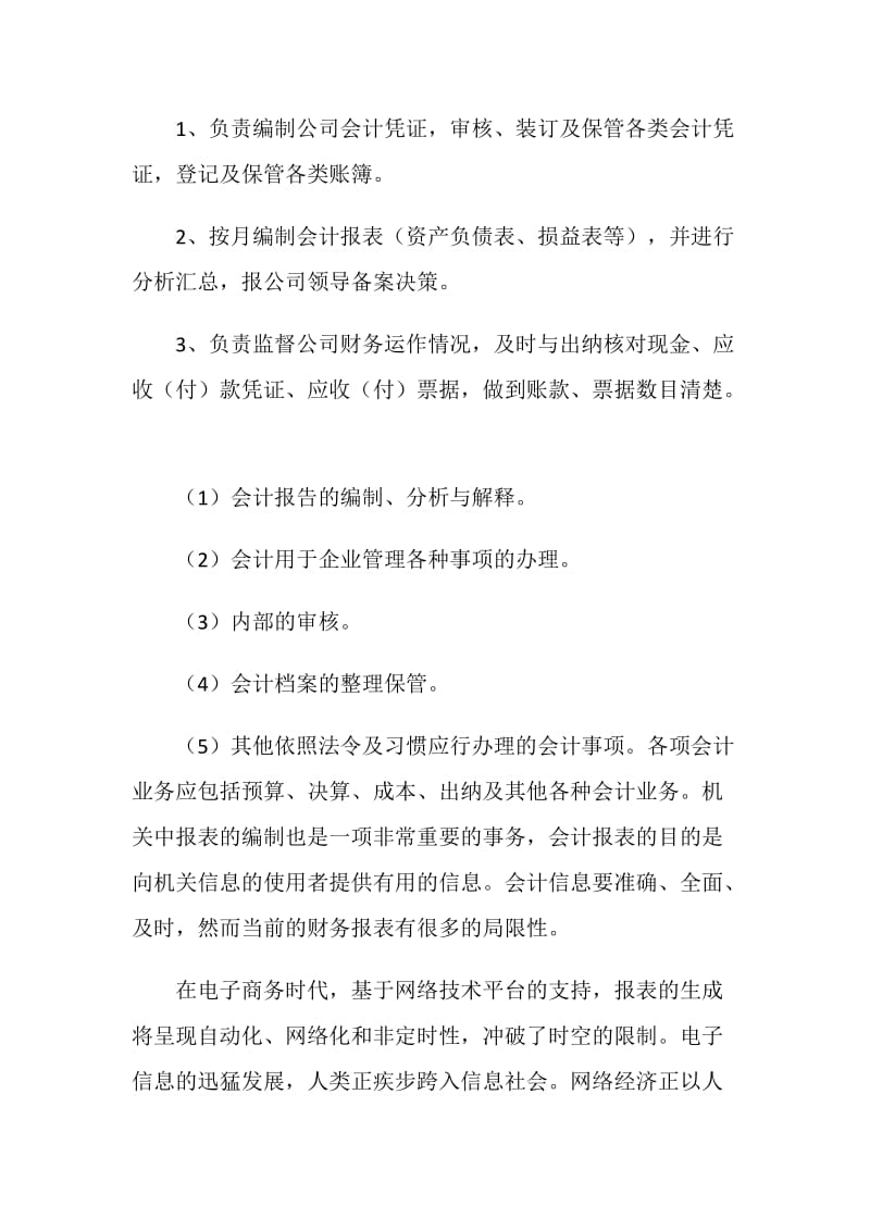 大学生会计实习工作总结五篇.doc_第2页