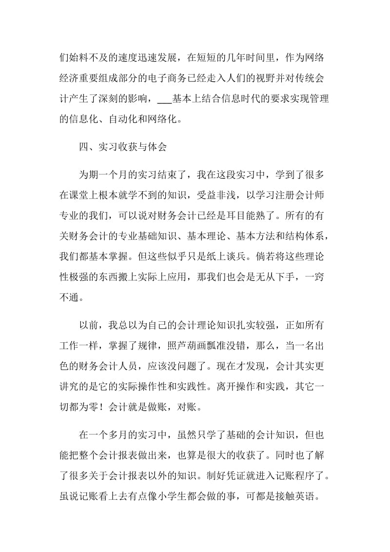 大学生会计实习工作总结五篇.doc_第3页