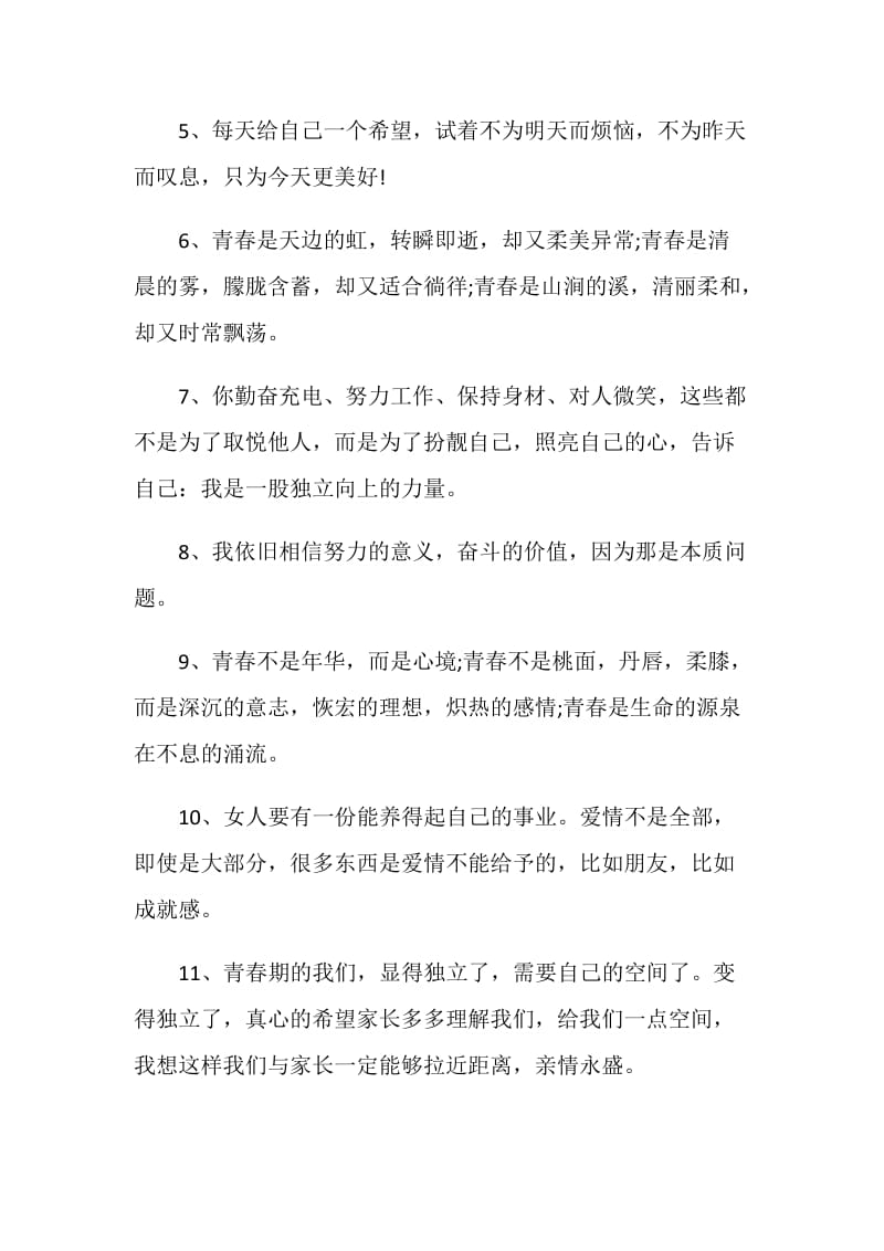 2020年青春活力留言大全.doc_第2页