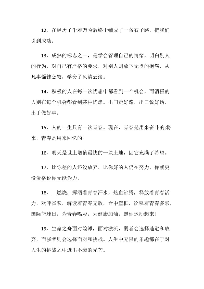 2020年青春活力留言大全.doc_第3页