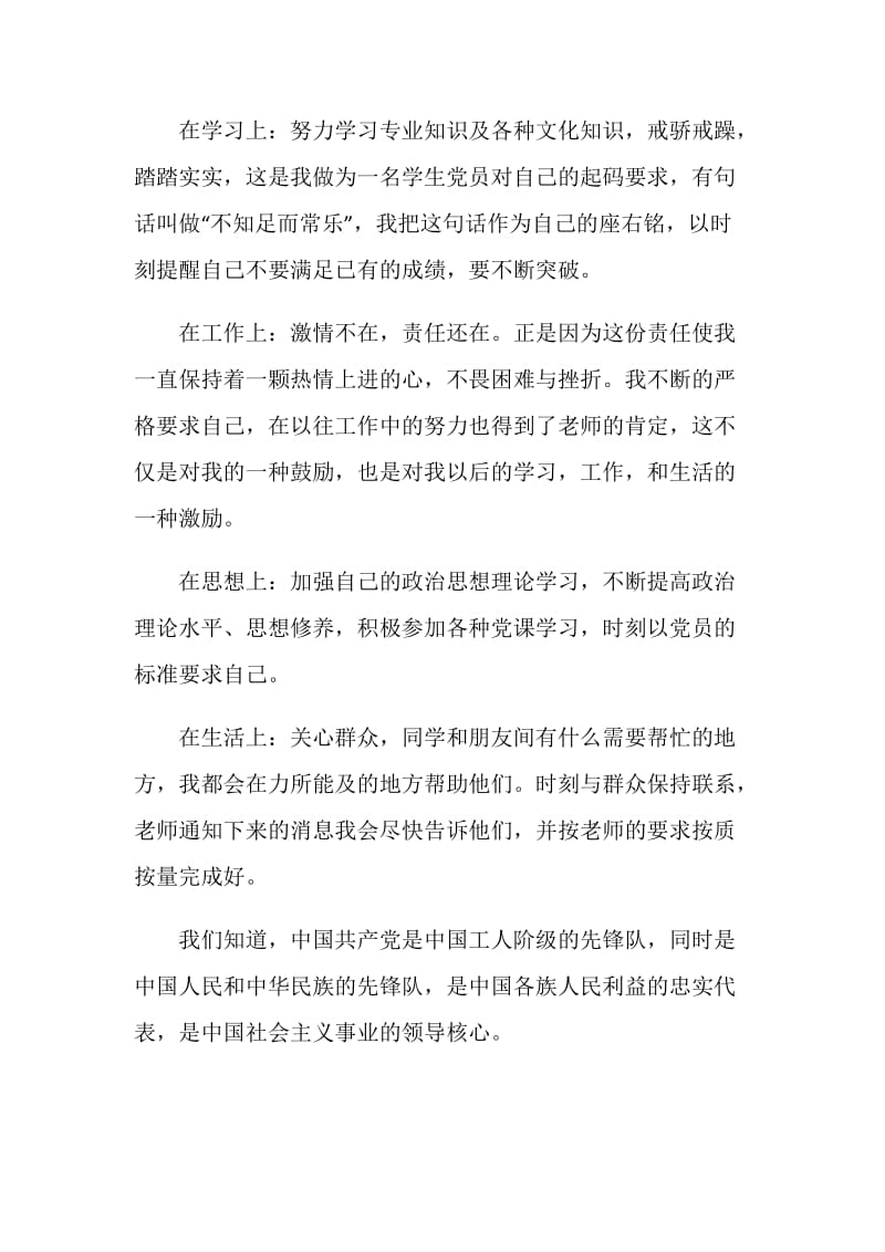 关于预备党员发言.doc_第2页