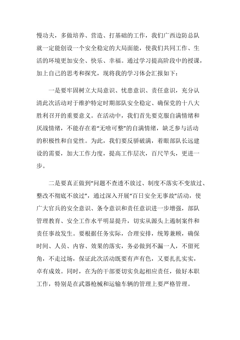 2020安全事故个人学习心得5篇集锦.doc_第2页