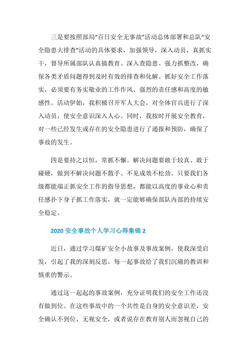 2020安全事故个人学习心得5篇集锦.doc_第3页