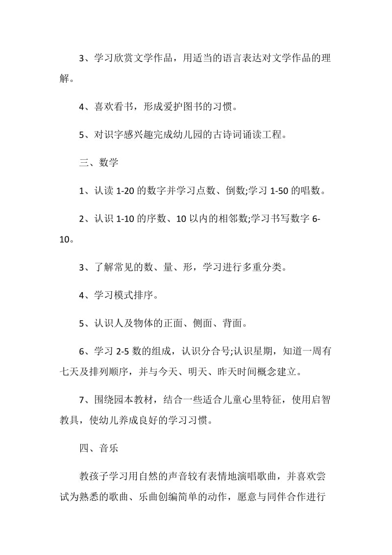 中班上学期教学计划合集汇总5篇.doc_第2页