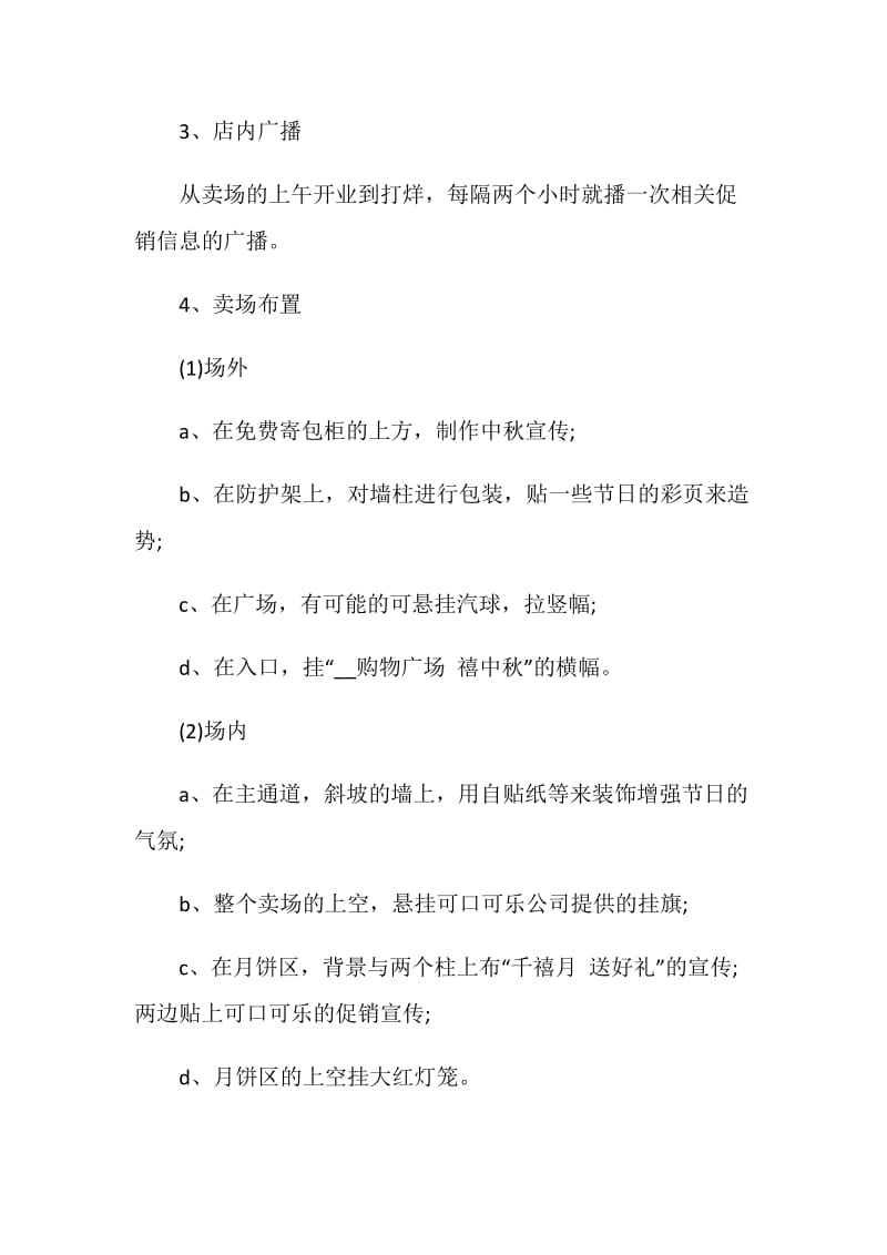 促销活动总结2020.doc_第3页