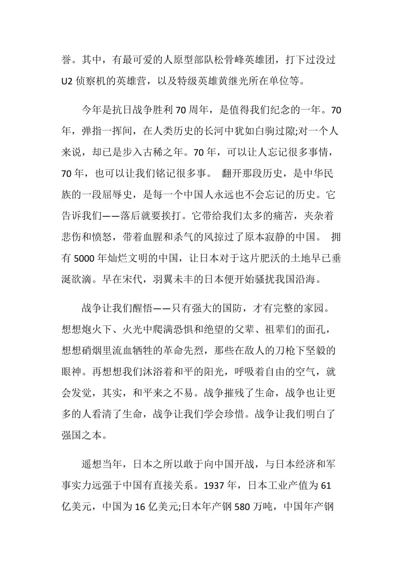 《9.3胜利日大阅兵》学习心得范文5篇精选800字.doc_第2页