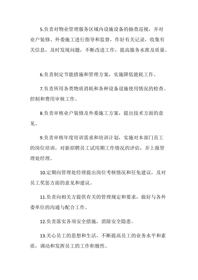 物业工程经理工作职责最新归纳整合.doc_第2页