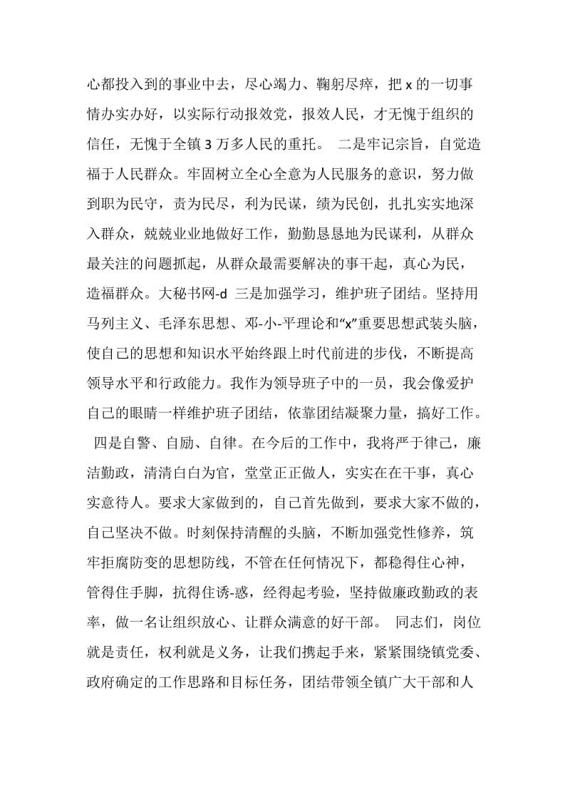 关于镇长表态发言稿.doc_第2页