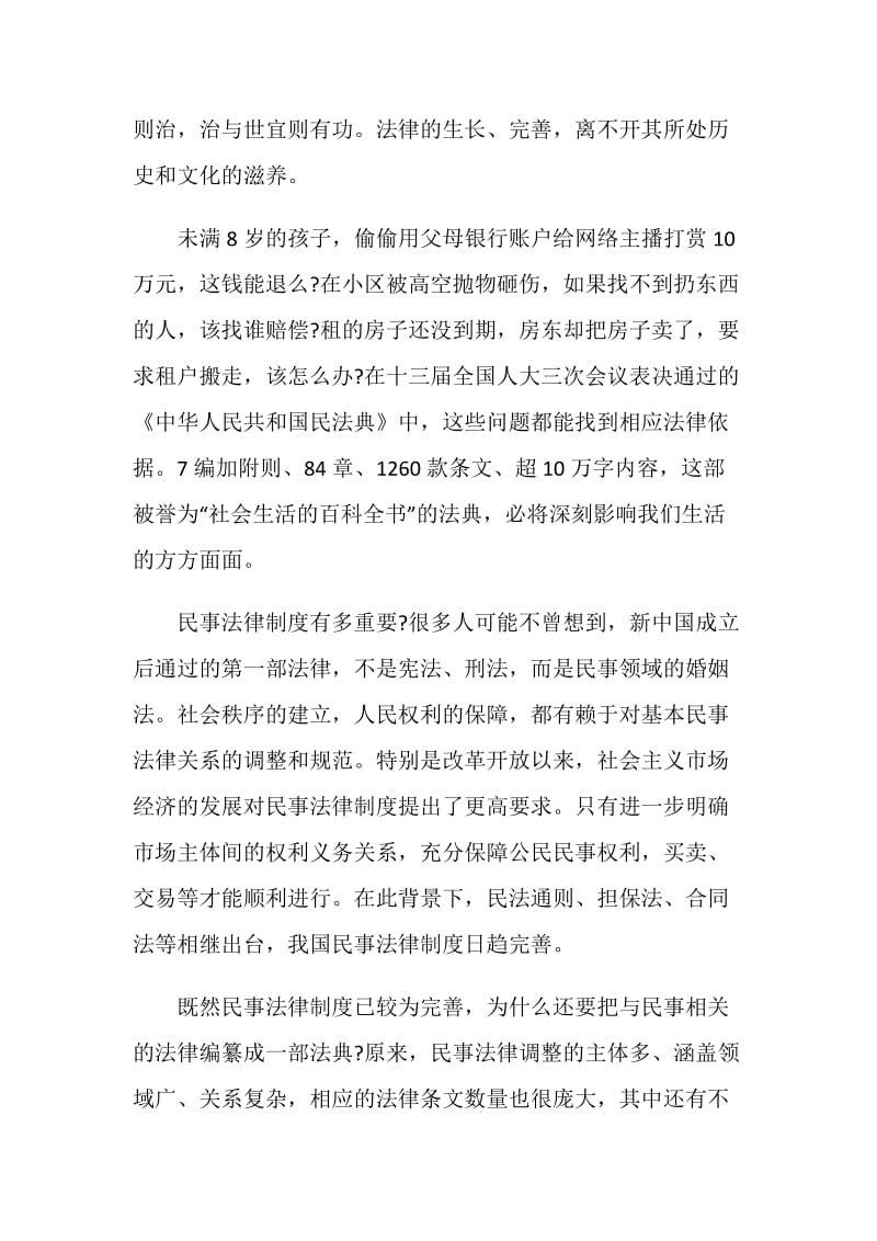 《中华人民共和国民法典》学习心得体会最新5篇.doc_第3页