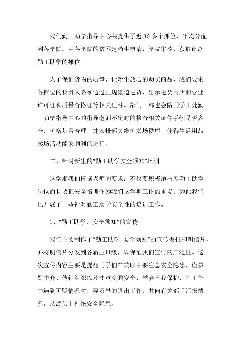 关于助学总结发言.doc_第2页