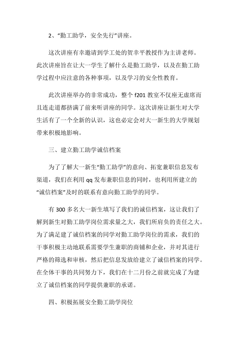 关于助学总结发言.doc_第3页