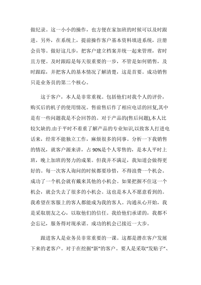 销售人员月底工作总结.doc_第2页