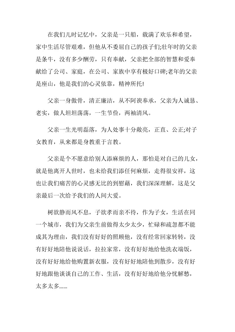 吊唁仪式致辞集锦.doc_第2页