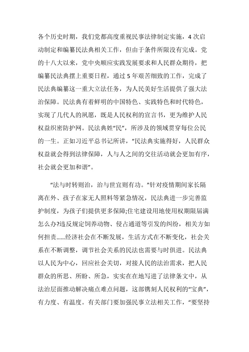 充分认识领悟民法典重大意义心得体会范文十篇.doc_第2页