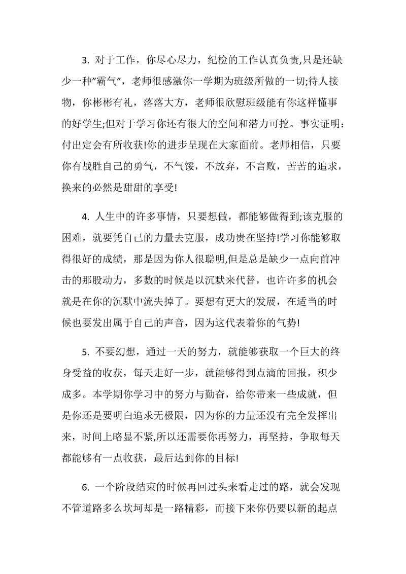 2020年期中考试教师评语集锦大全.doc_第2页