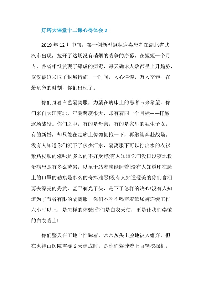 灯塔大课堂十二课观后感.doc_第3页