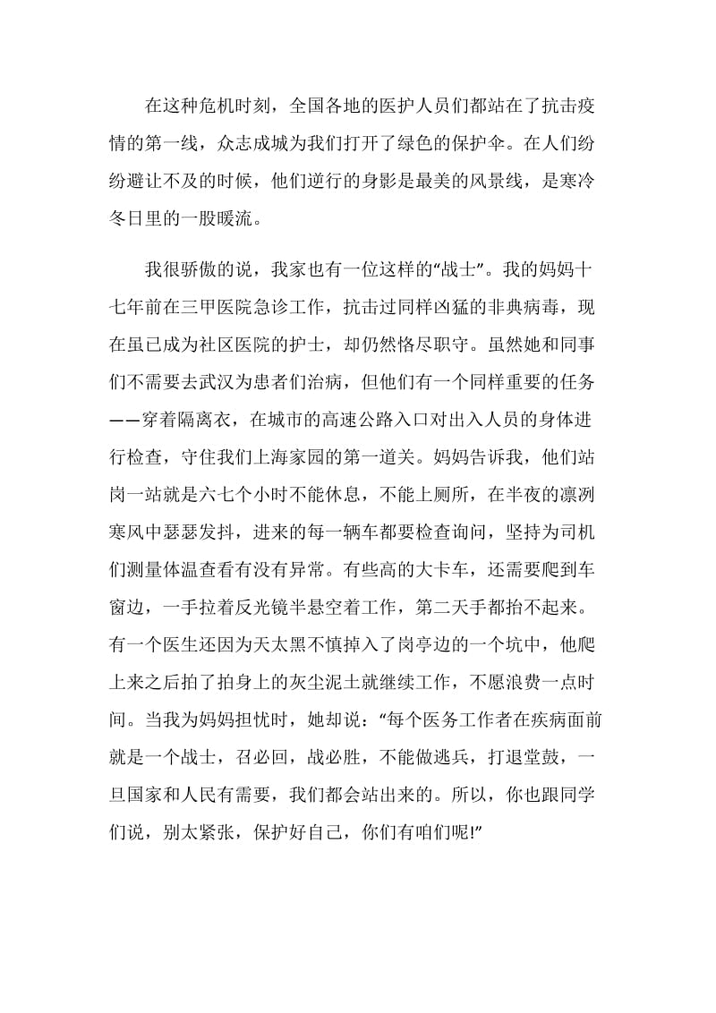 最美逆行者观后感心得感悟作文2020精选多篇.doc_第2页