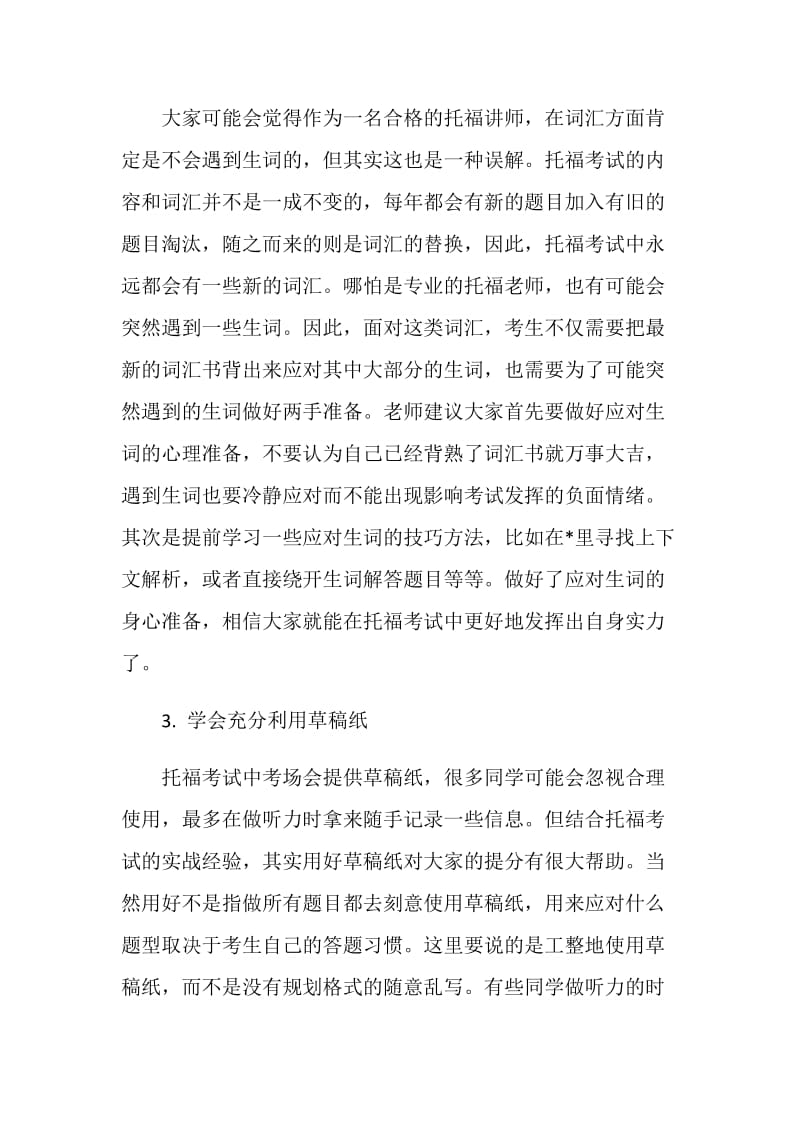 托福3个提分技巧.doc_第2页