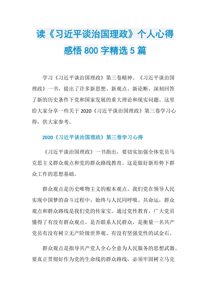 读《习近平谈治国理政》个人心得感悟800字精选5篇.doc_第1页