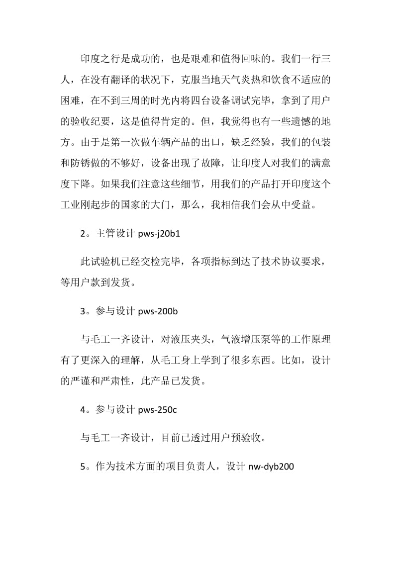 建筑专业毕业总结报告.doc_第2页