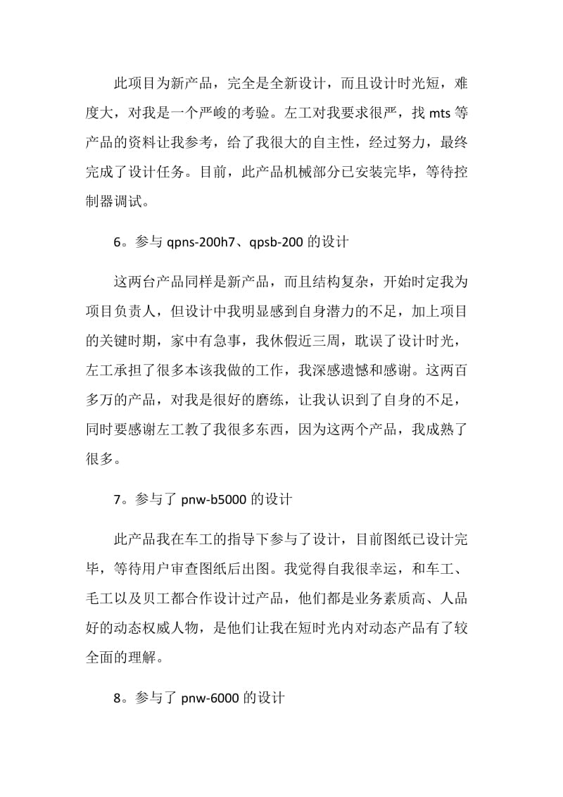 建筑专业毕业总结报告.doc_第3页