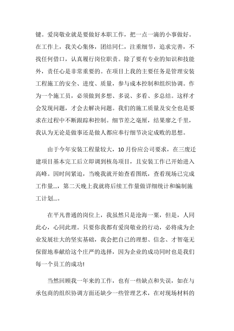 优秀员工工作情况简要总结.doc_第2页