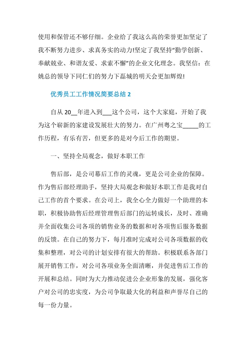 优秀员工工作情况简要总结.doc_第3页