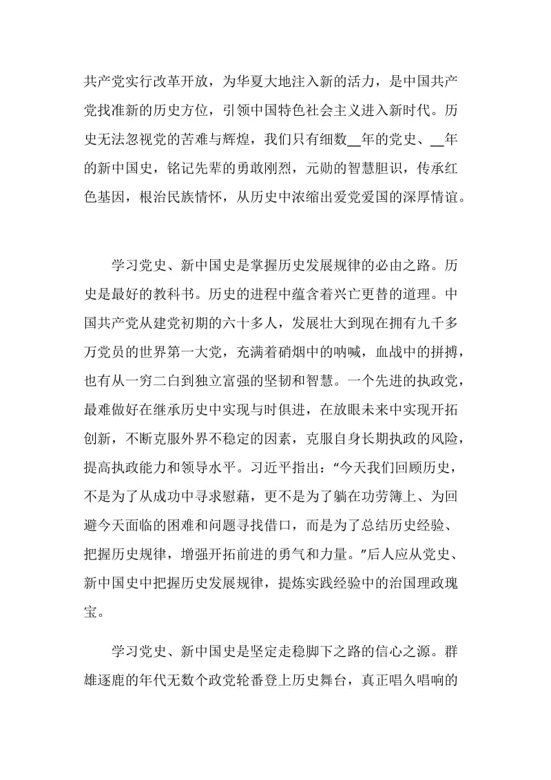 读党史新中国史有感学习心得体会十篇.doc_第2页