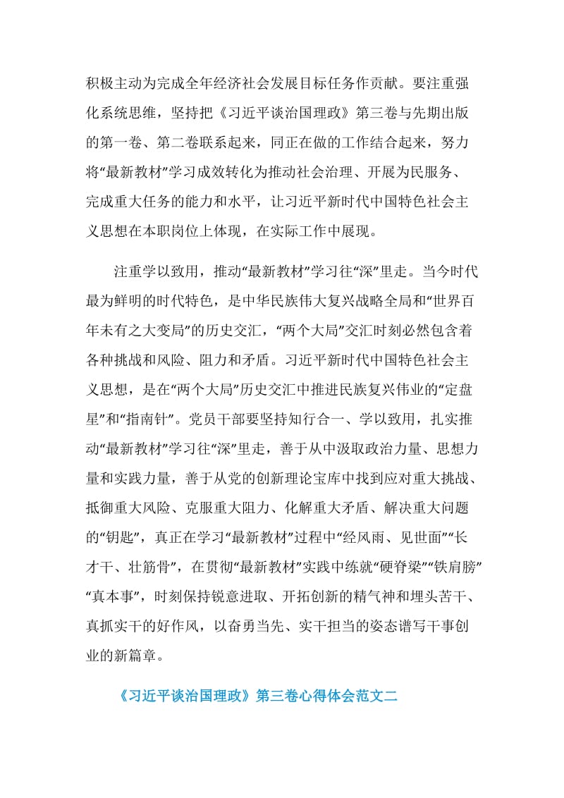 《习近平谈治国理政》第三卷心得体会范文十篇.doc_第3页