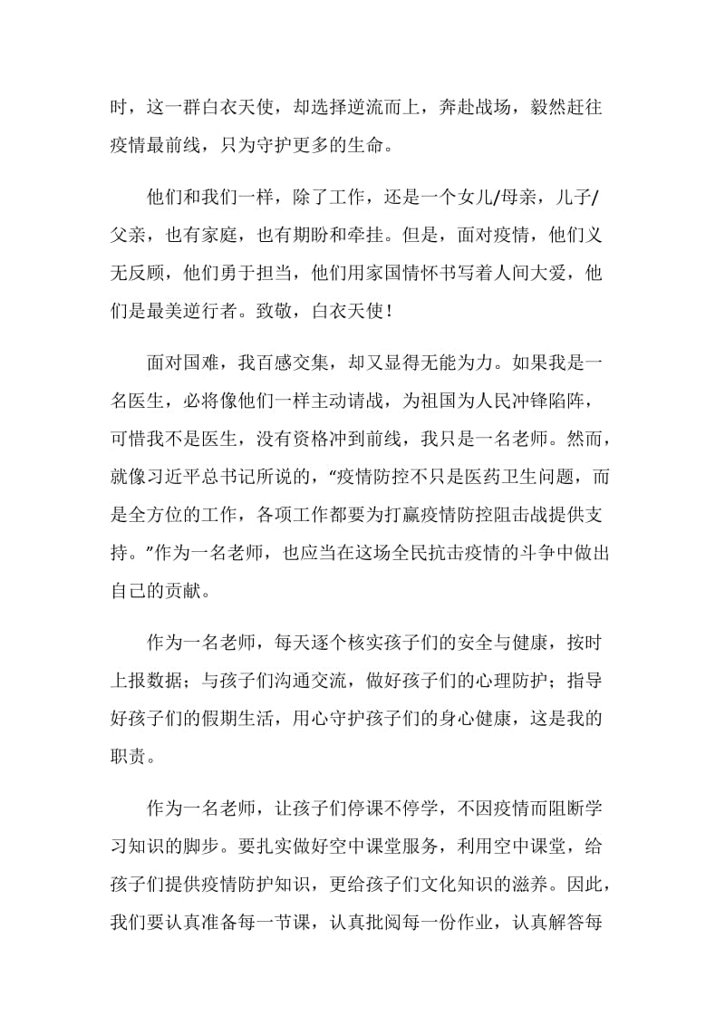 最新抗疫纪录片《最美逆行者》观后感心得体会2020精选多篇.doc_第3页