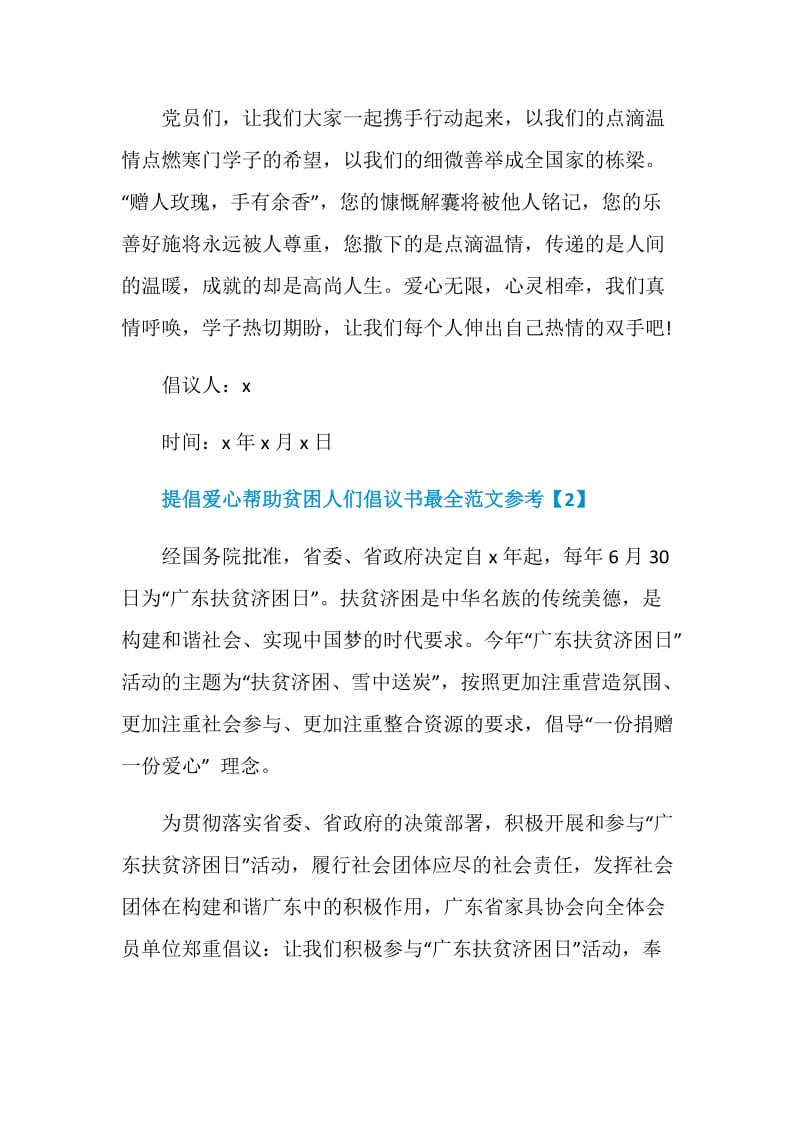 提倡爱心帮助贫困人们倡议书最全范文参考.doc_第2页