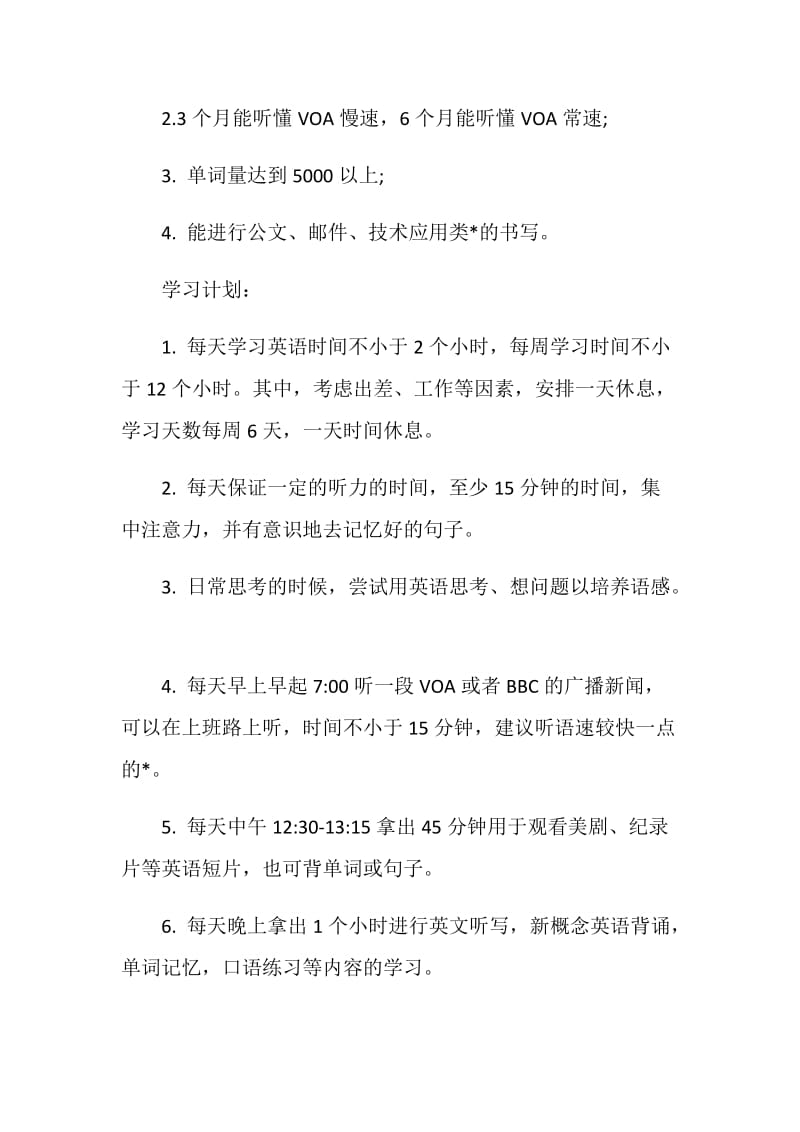 英语学习计划表5篇汇总合集.doc_第2页