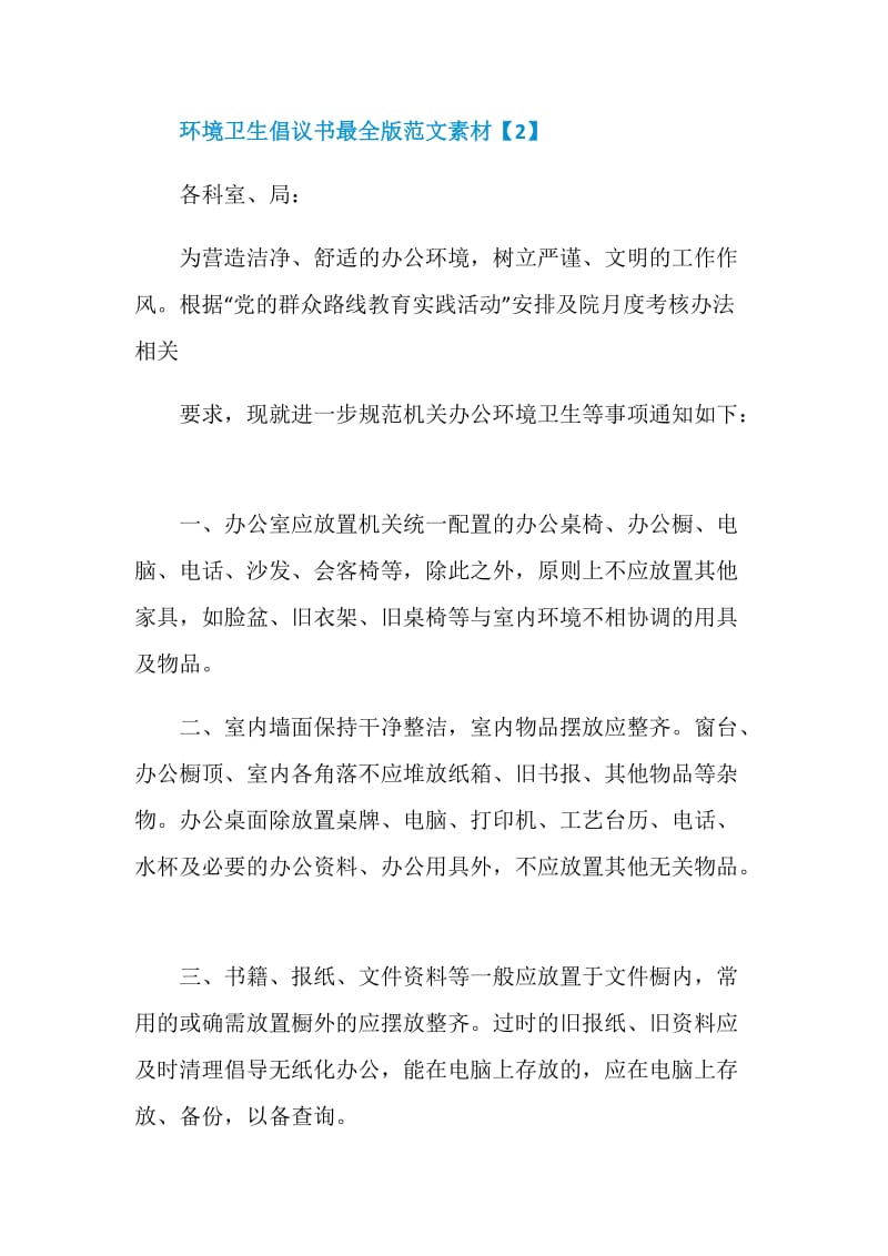 环境卫生倡议书最全版范文素材.doc_第3页