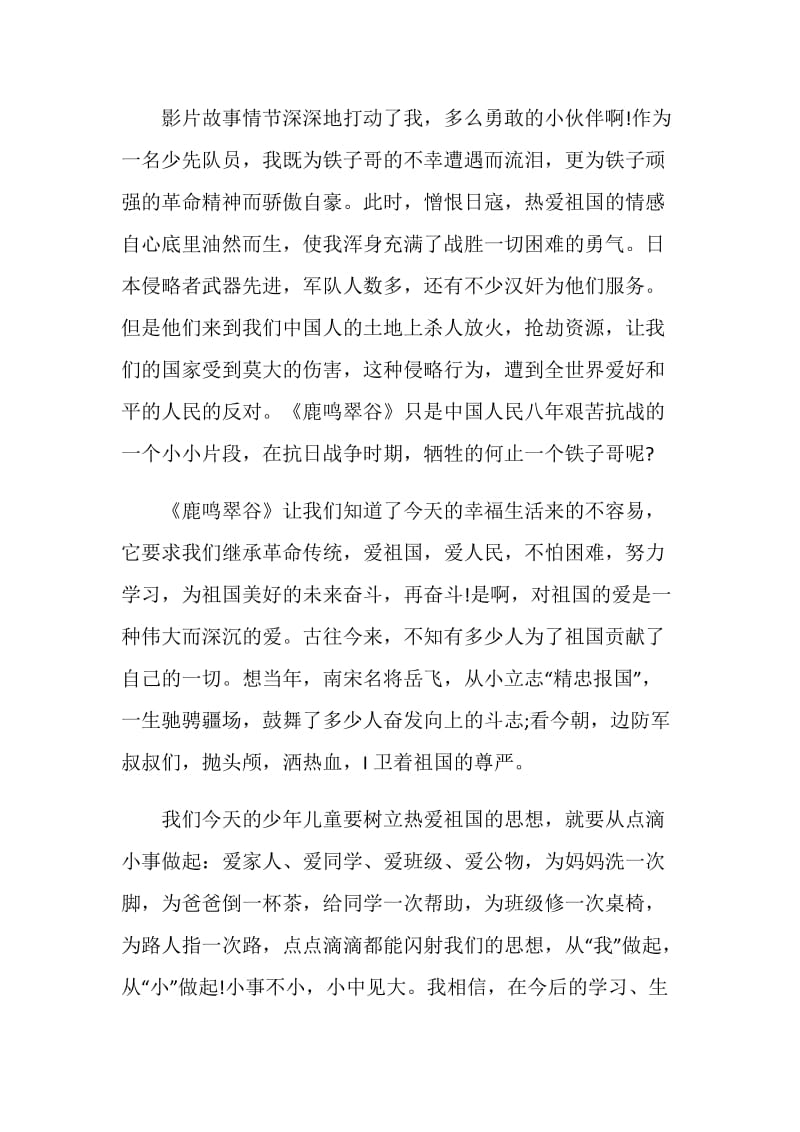 爱国心报国情强国志优秀征文初三.doc_第2页