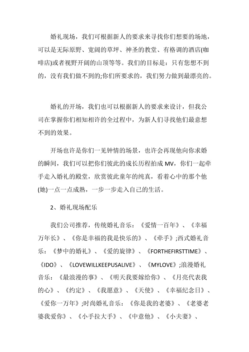 个性婚礼庆典策划书.doc_第3页