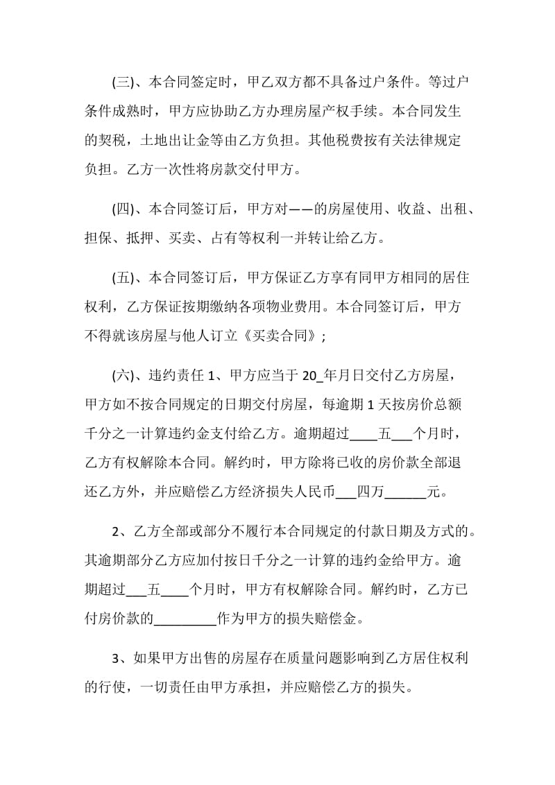 2020年经典个人购房合同格式大全汇总.doc_第2页