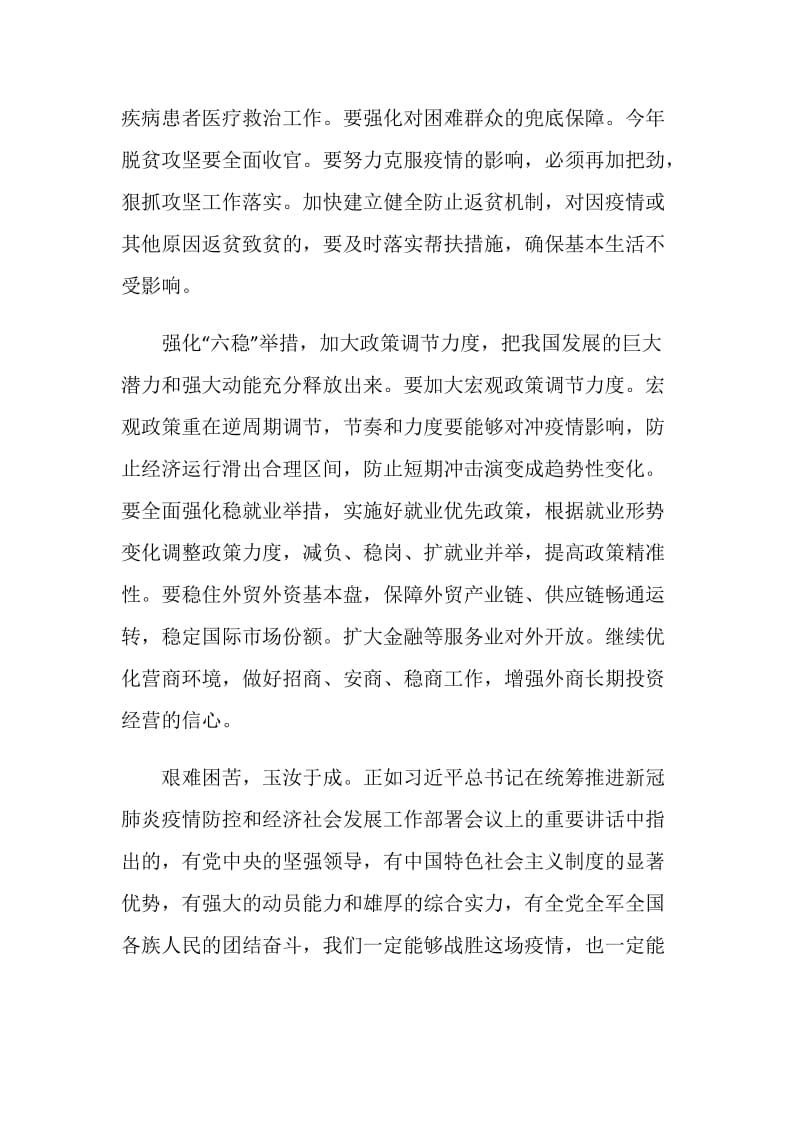 2020抗疫剧《在一起》观后感学习心得体会5篇精选.doc_第3页