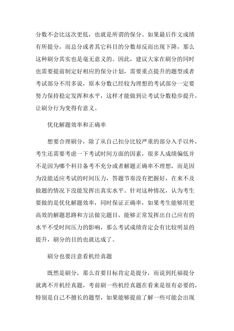 如何减少托福考试刷分次数.doc_第2页