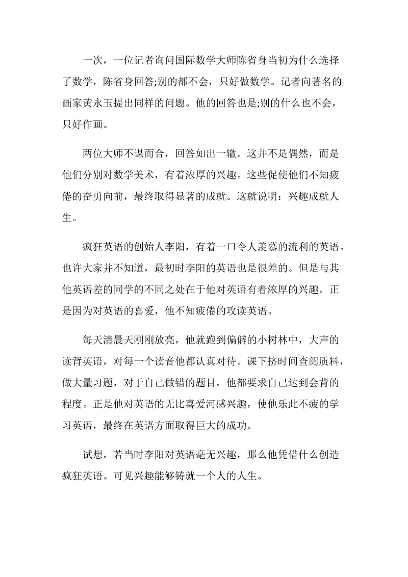 成功主题的演讲稿全新集合.doc_第3页