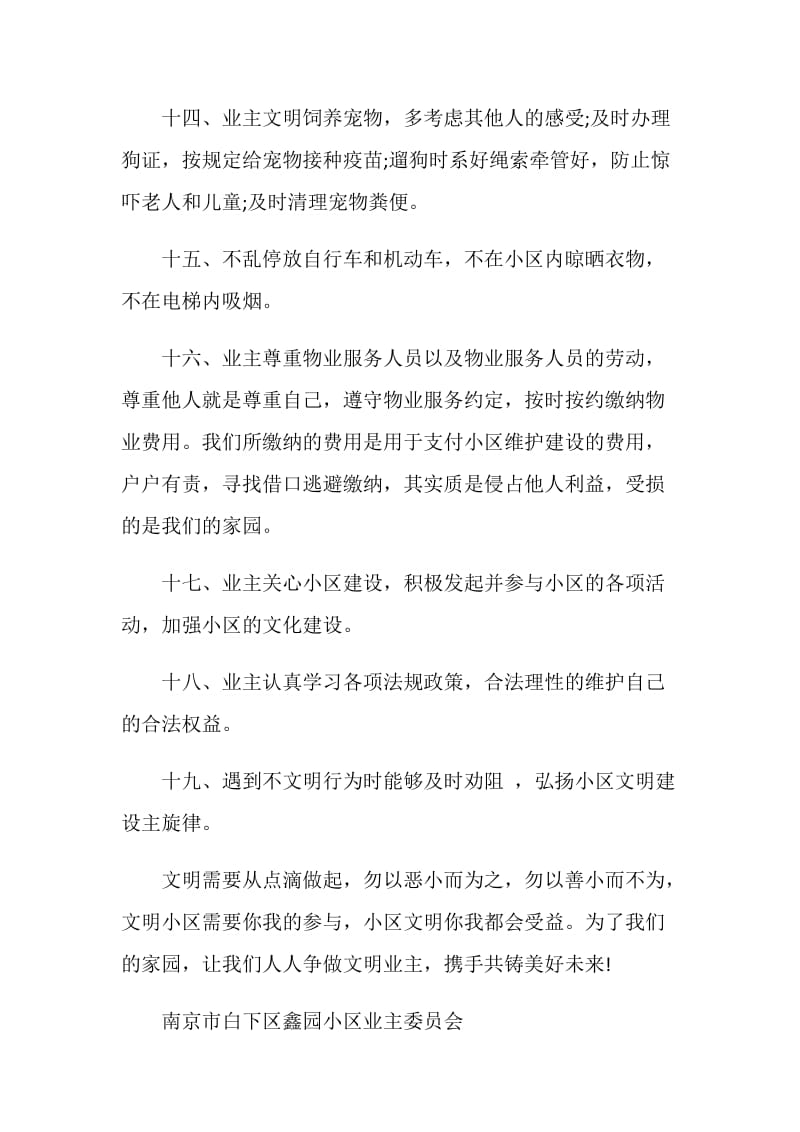 小区环境建议书范例模板锦集.doc_第3页