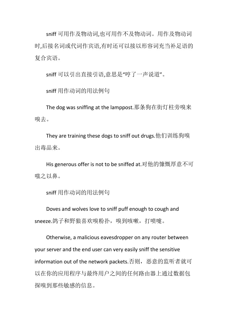 sniff的用法总结.doc_第2页