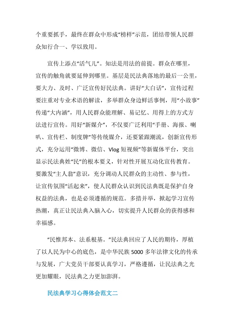 民法典学习心得体会范文十篇.doc_第3页