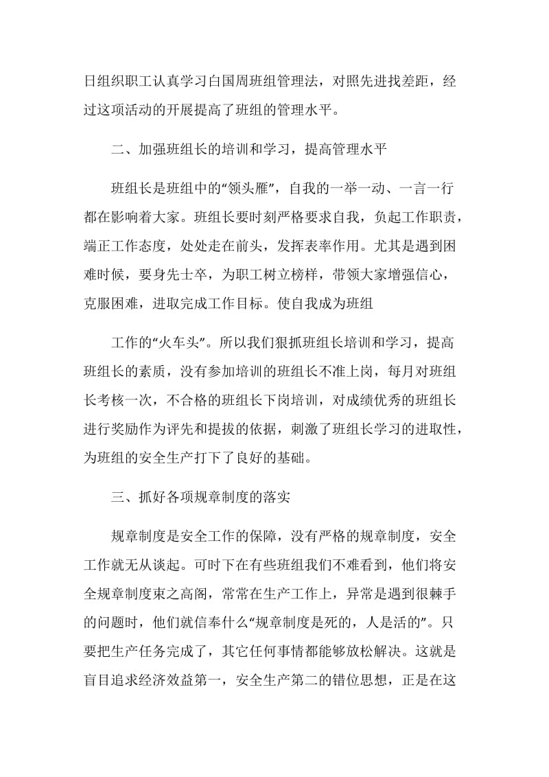 班组建设工作总结2020.doc_第2页