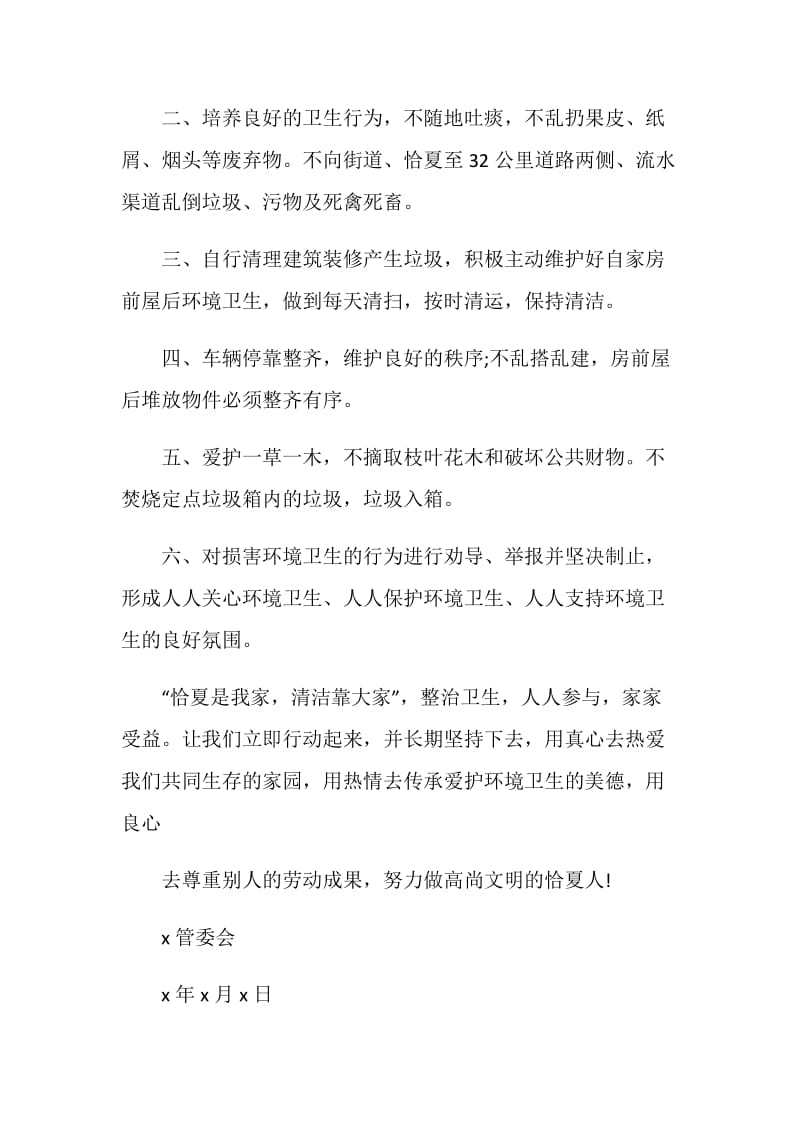 保持清洁的倡议书范文样本合集.doc_第3页