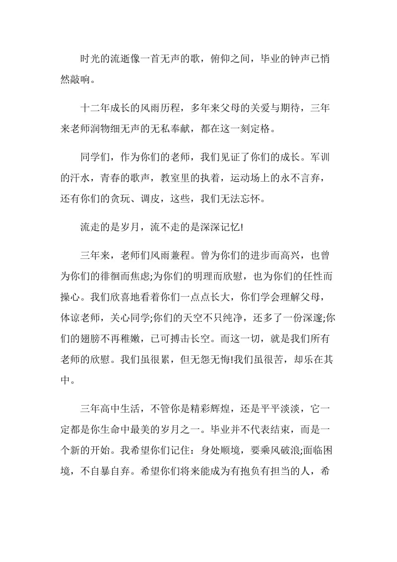 毕业典礼致辞集锦.doc_第2页