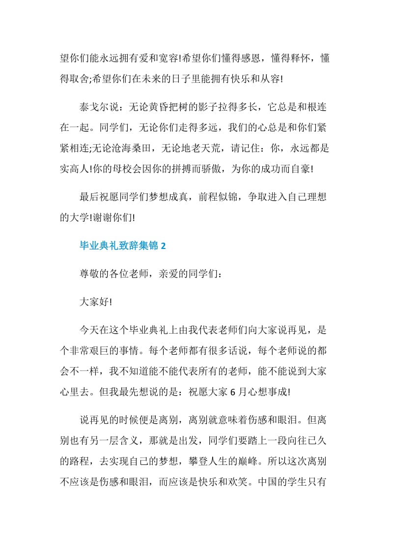 毕业典礼致辞集锦.doc_第3页