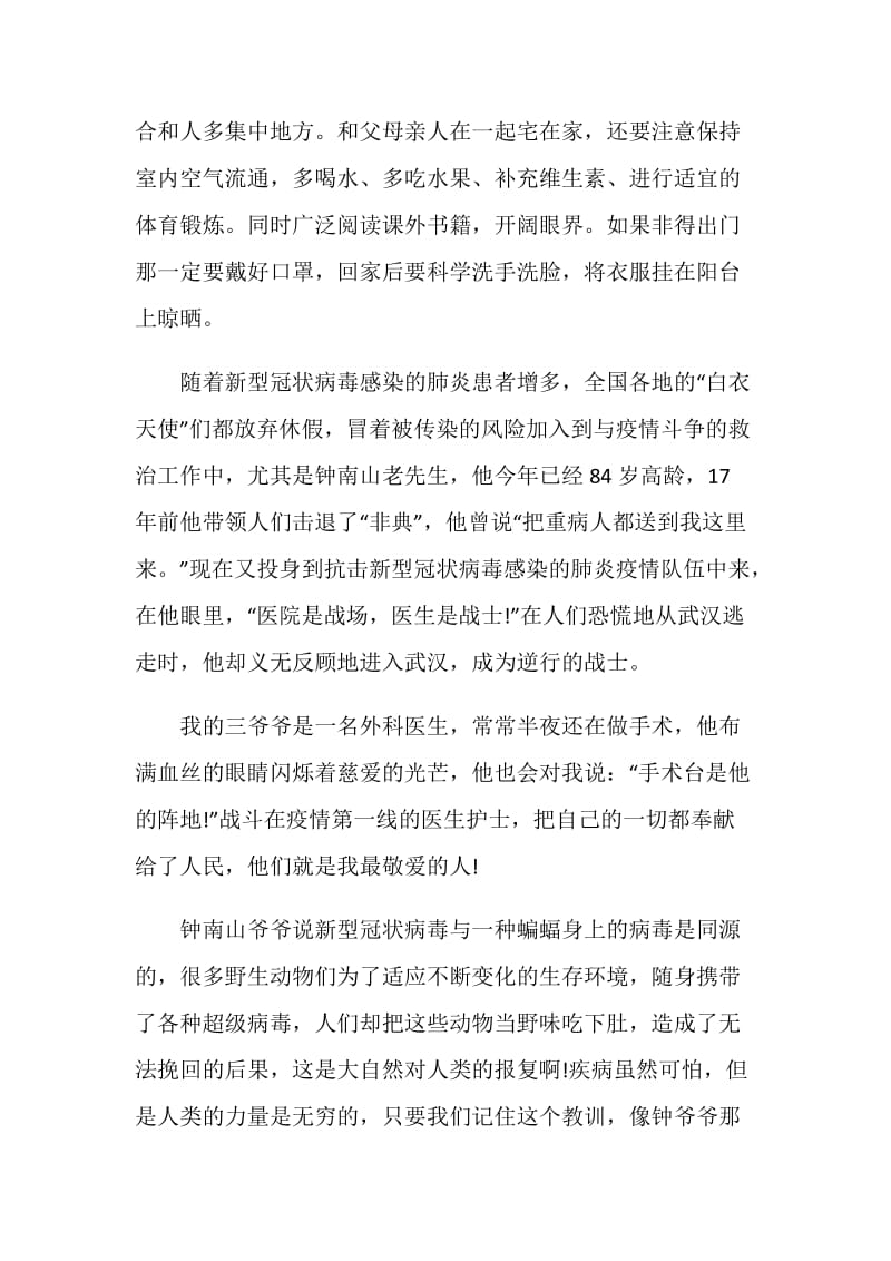 观看灯塔大课堂第十二课榜样讲党课心得体会.doc_第2页