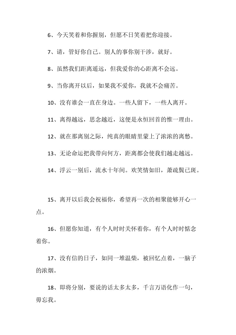 2020年朋友离别赠言合集大全.doc_第3页