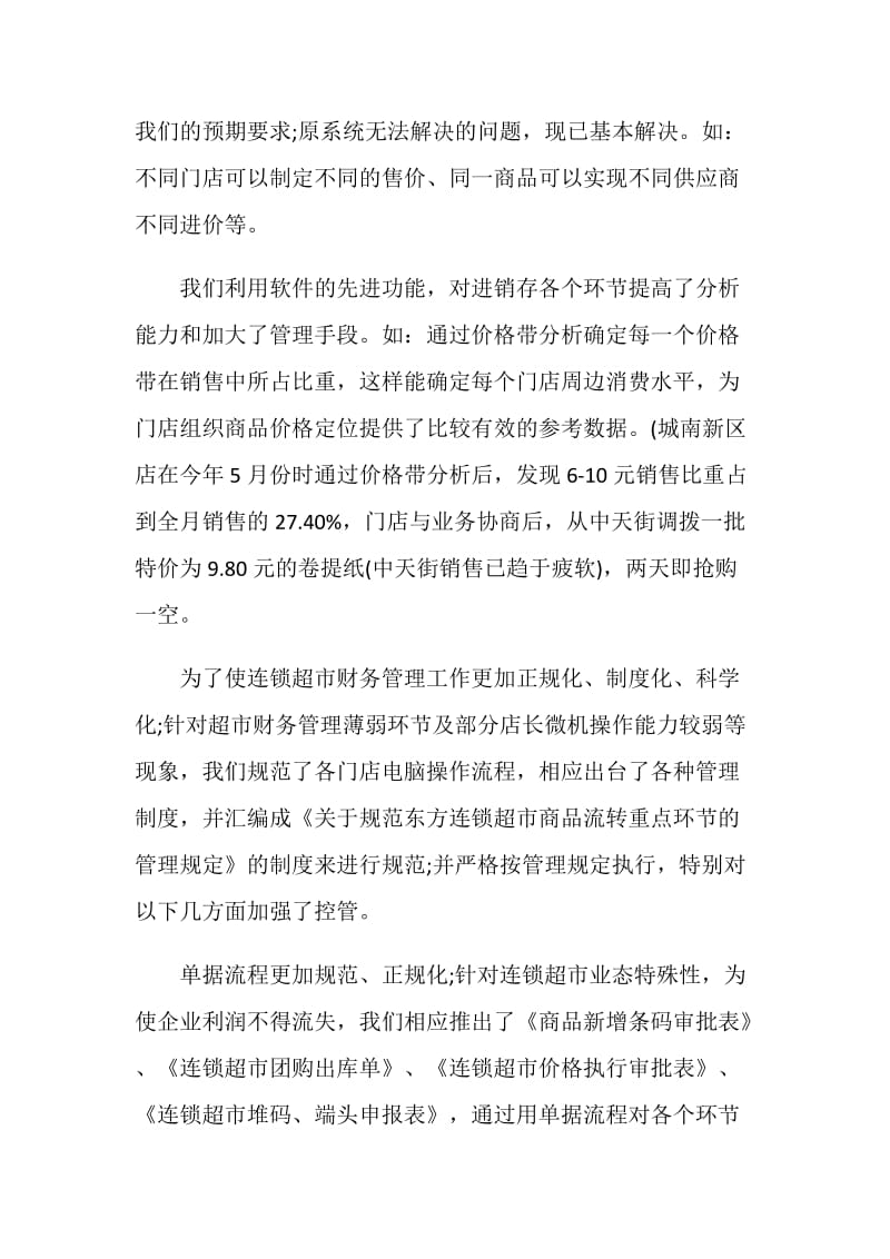 自我年终总结内容范例.doc_第2页